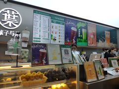 -叶子与茶(苏宁广场店)