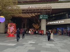-瑞虹新天地月亮湾