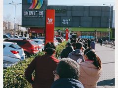-永辉超市(鲁谷店)