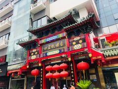 门面-四宜糕团店(南大街店)