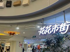 -野人先生Gelato(上海长宁龙之梦店)