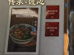 -永丰面馆(汉口路店)