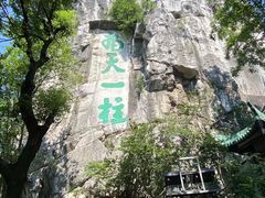-桂林独秀峰王城景区