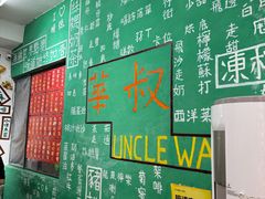-華叔茶記