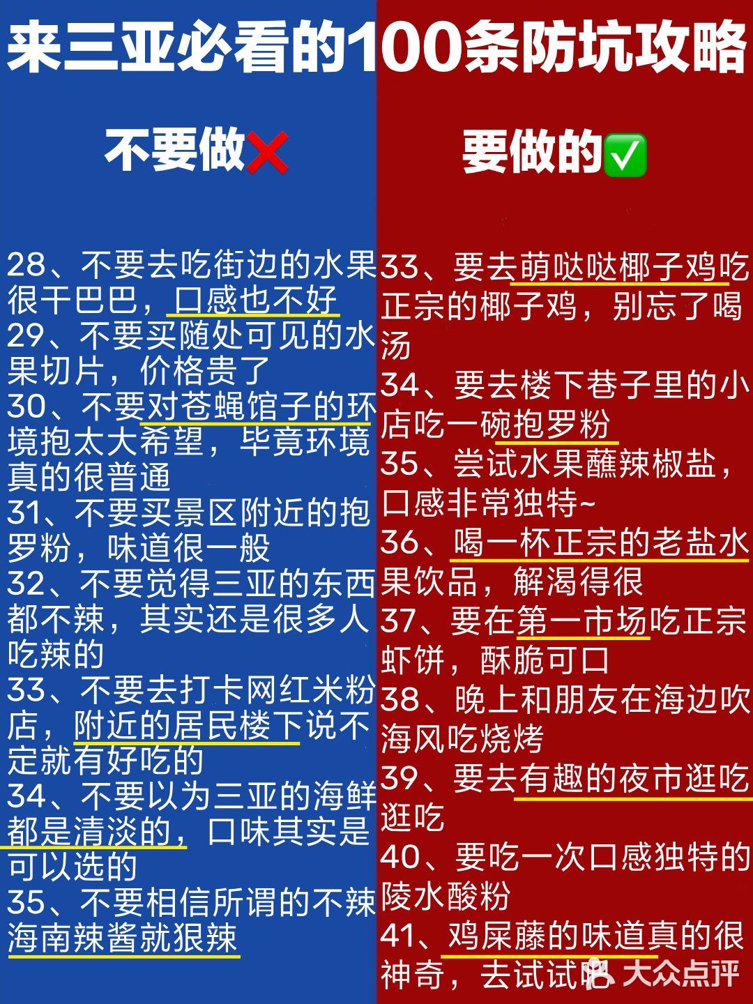 热心三亚市民在线投稿㊙️三亚旅游的防坑攻略‼️