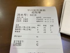 -华兴街煎蛋面(总店)