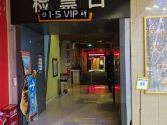 -中影新星影城(万科锦程店)