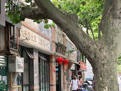 -大壶春生煎(四川中路店)