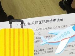 -广州仁爱天河医院体检中心