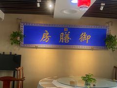 -中卫御苑福膳·养生局(圆明园店)