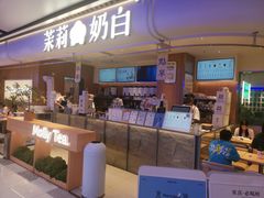 -茉莉奶白(广州动漫星城店)