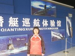 -大连旅顺潜艇博物馆