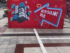 -深圳华盛奥特莱斯(华南一道店)