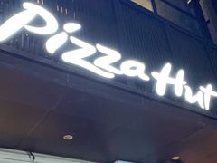 -必胜客(省府店)