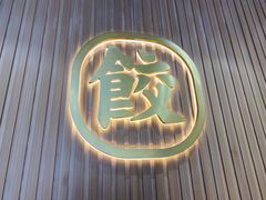 -袁记云饺(鼓楼店)