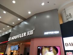 门面-狐狸和向日葵(北京路店)