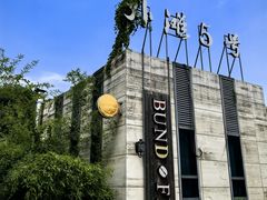 -BUND·FIVE外滩5号(天际店)