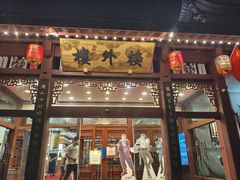 -楼外楼(西湖景区孤山路店)