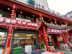 -江南粥家庄(宁国路店)
