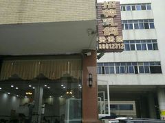 -煲煲掂风味煲仔饭餐厅(西区店)