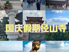 -径山寺