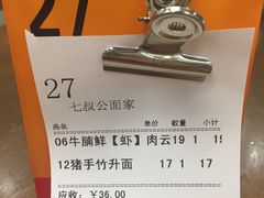 账单-七叔公面家(拱北口岸店)