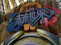 -弘阳·未来世界(弘阳广场店)