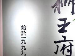 -狮王府淮扬菜(新街口友谊店)