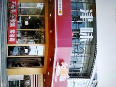 门面-大圆碗(天海店)