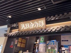 -大榕树下顺德菜(融创茂店)