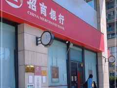 -招商银行(上海浦东大道支行)
