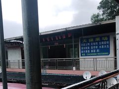 -天强农家菜馆
