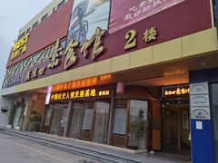 门面-感恩心素食馆(百世广场店)