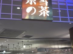 门面-奈雪的茶(湖滨银泰in77C区PRO店)