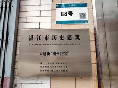 -赤坎老街