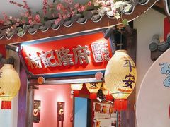 -杨记隆府重庆江湖菜(大悦城店)