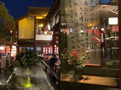 -濮园 · 四合院餐厅