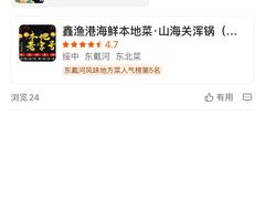-鑫渔港海鲜本地菜·山海关浑锅(东戴河店)