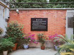 门面-上海鲁迅故居
