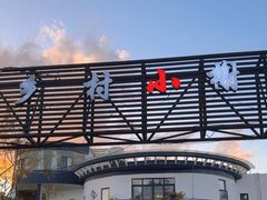 -乡村小榭饭店