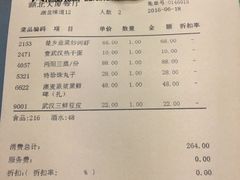 账单-湖北味道(湖北大厦店)