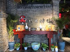 门面-北平食府(马鞍山路店)