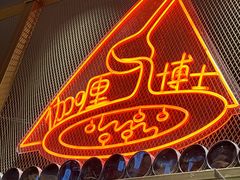 -伽喱博士 Dr.CURRY咖喱饭(太阳宫咖喱店)