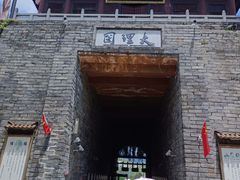 -云隐小厨·传统大理美食(复兴路店)