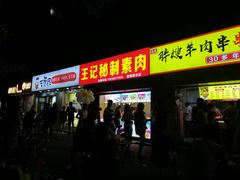 -健康路夜市