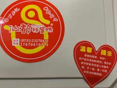 -仙都辣酱鸭(总店)