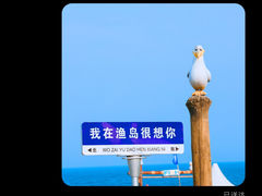 -渔岛海洋度假区