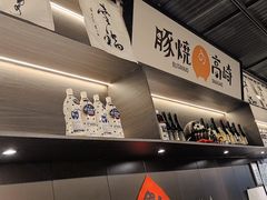 -沼津港精致料理·寿喜烧·烧鸟(龙湖南桥天街日料榜单店)