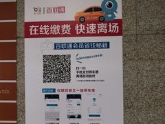 -百联又一城停车场