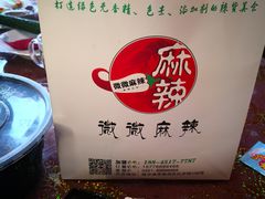 -微微麻辣海鲜(果戈里店)